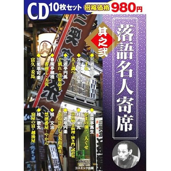 楽天市場】落語 cd セットの通販