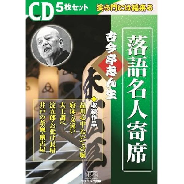 楽天市場】落語 cd セットの通販