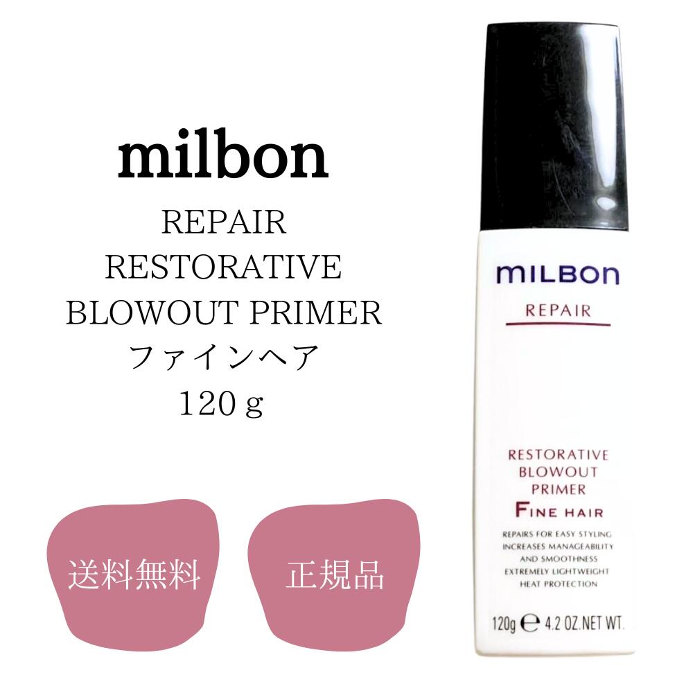 楽天市場】ミルボン ブローアウトプライマーの通販