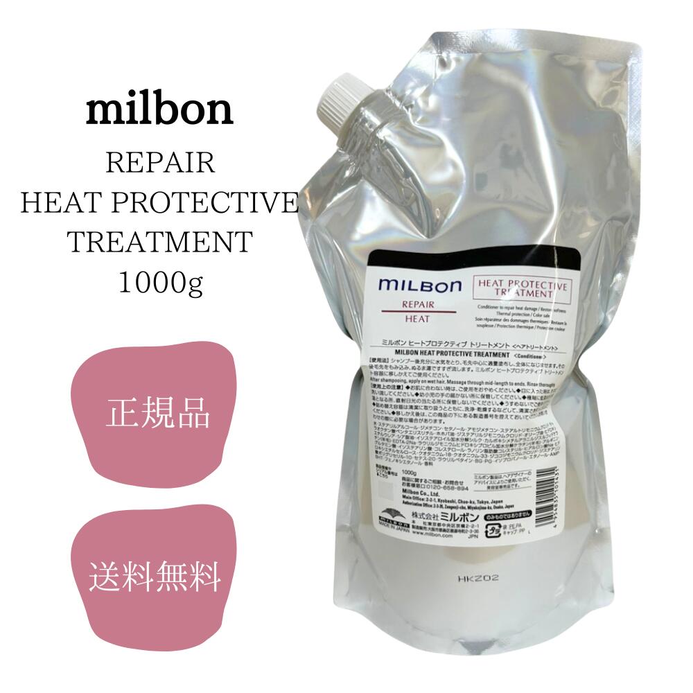 楽天市場】ミルボン トリートメント ヒートプロテクティブの通販