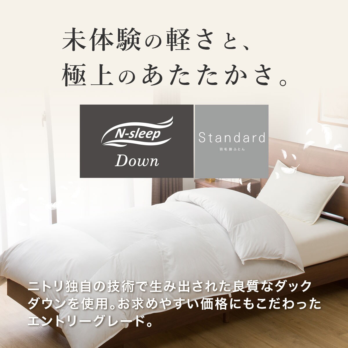グレーダックダウン80％使用 羽毛掛け布団 (UL K2315) | ニトリの布団