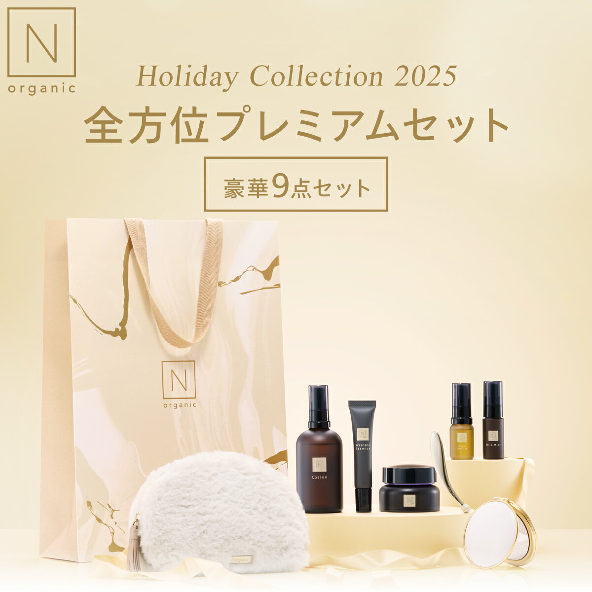 N organic Bright 3点セット N organic Bright Nオーガニックブライト