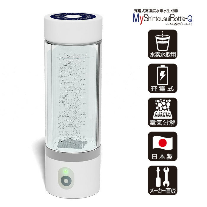 楽天市場】my神透水ボトルq 水素水 生成器の通販