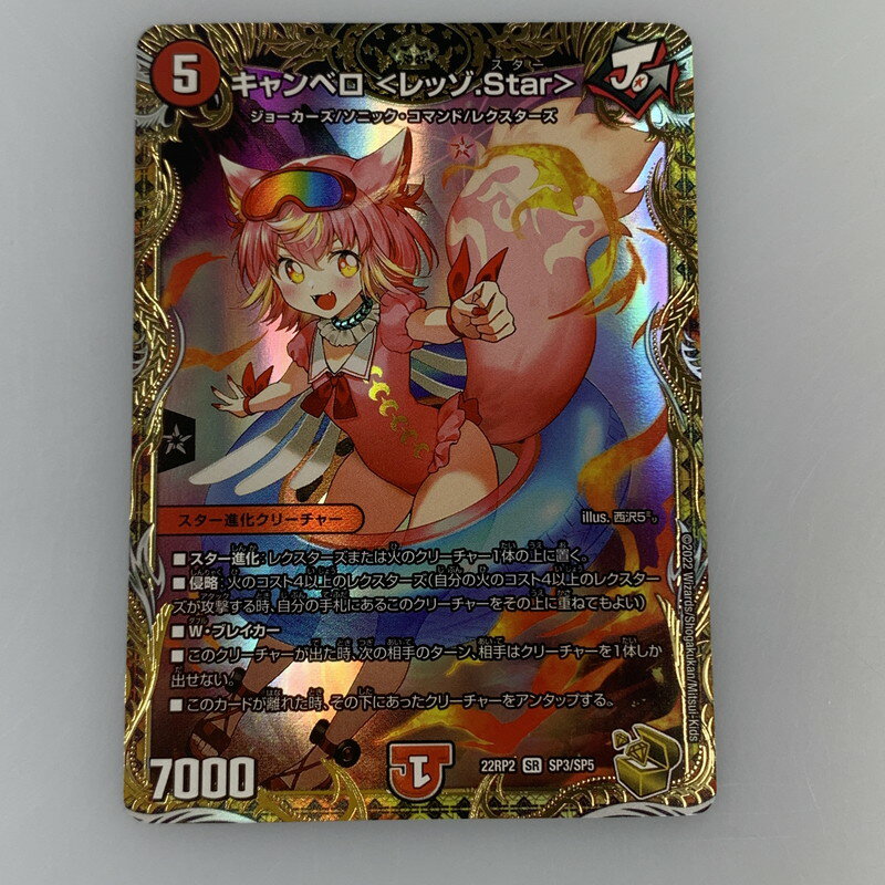 キャンベロ ＜レッゾ.Star＞ キャンベロ <レッゾ.Star> [DM22RP2X SP3/SP5] | トレカカク～デュエマ