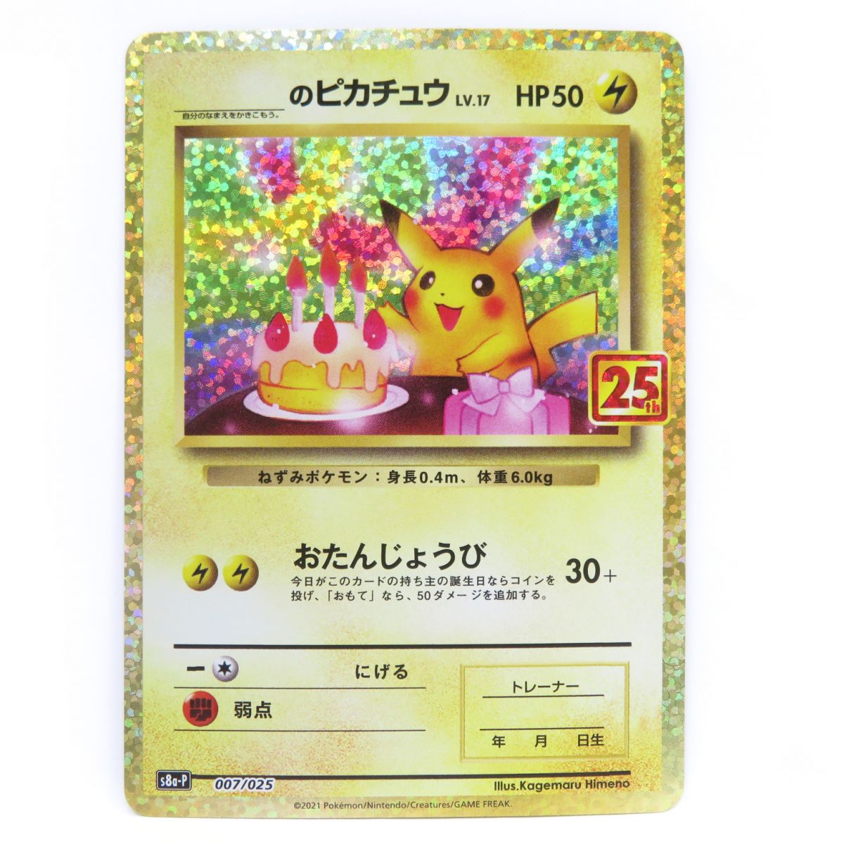 楽天市場】ポケモンカード 25th ピカチュウの通販