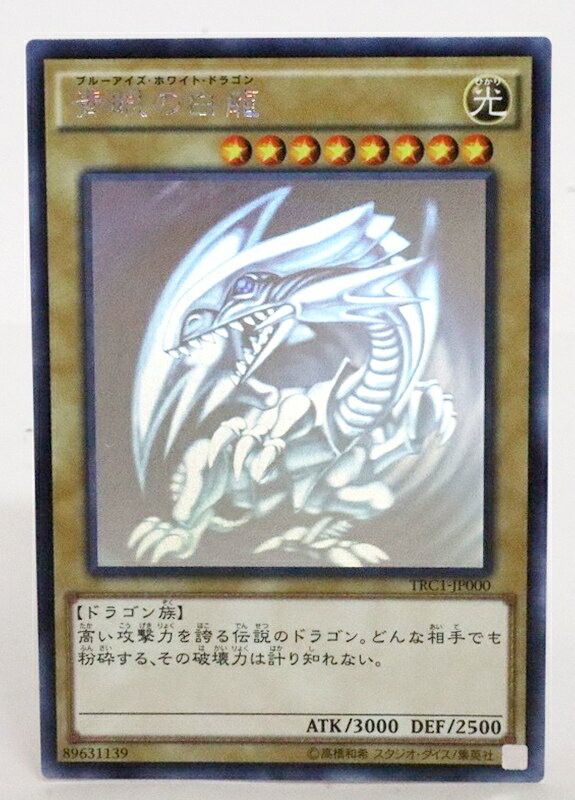楽天市場】青眼の白龍 ホログラフィックの通販