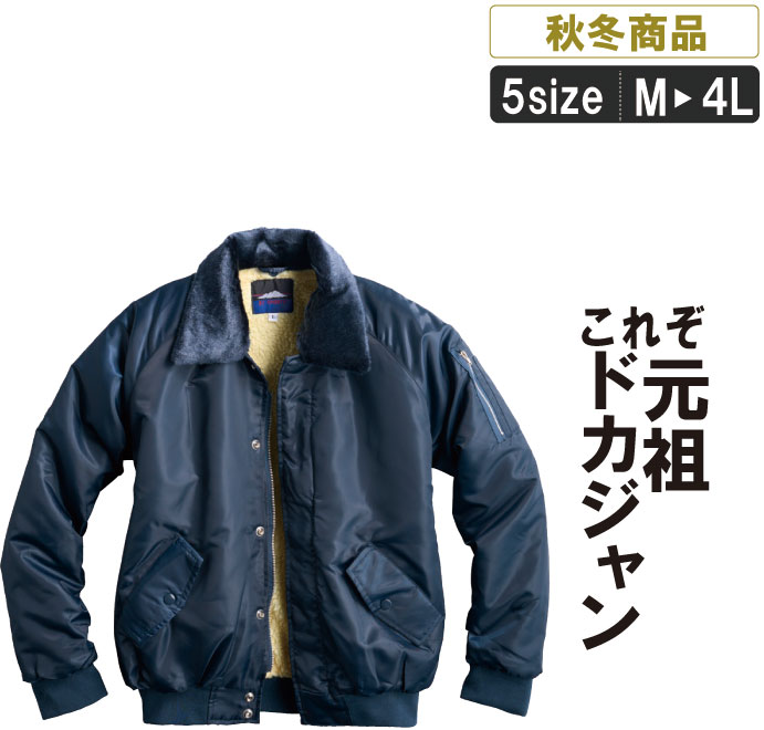 楽天市場】刺繍 ドカジャン（作業着・作業服｜安全・保護用品）：DIY