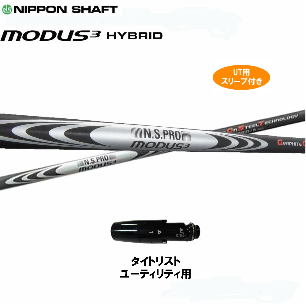 楽天市場】タイトリスト モーダス3ハイブリッドの通販