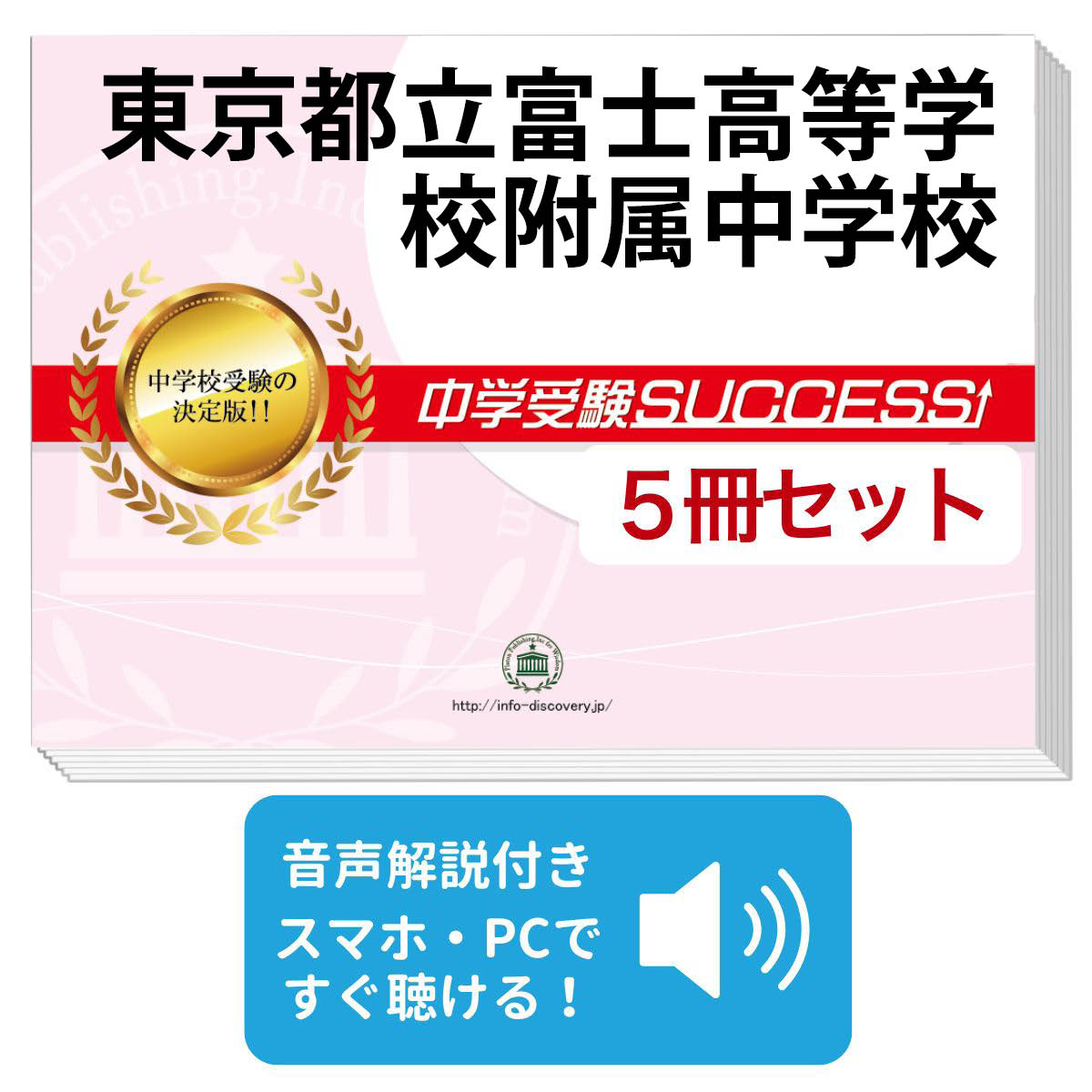 楽天市場】都立富士中学校 過去問の通販