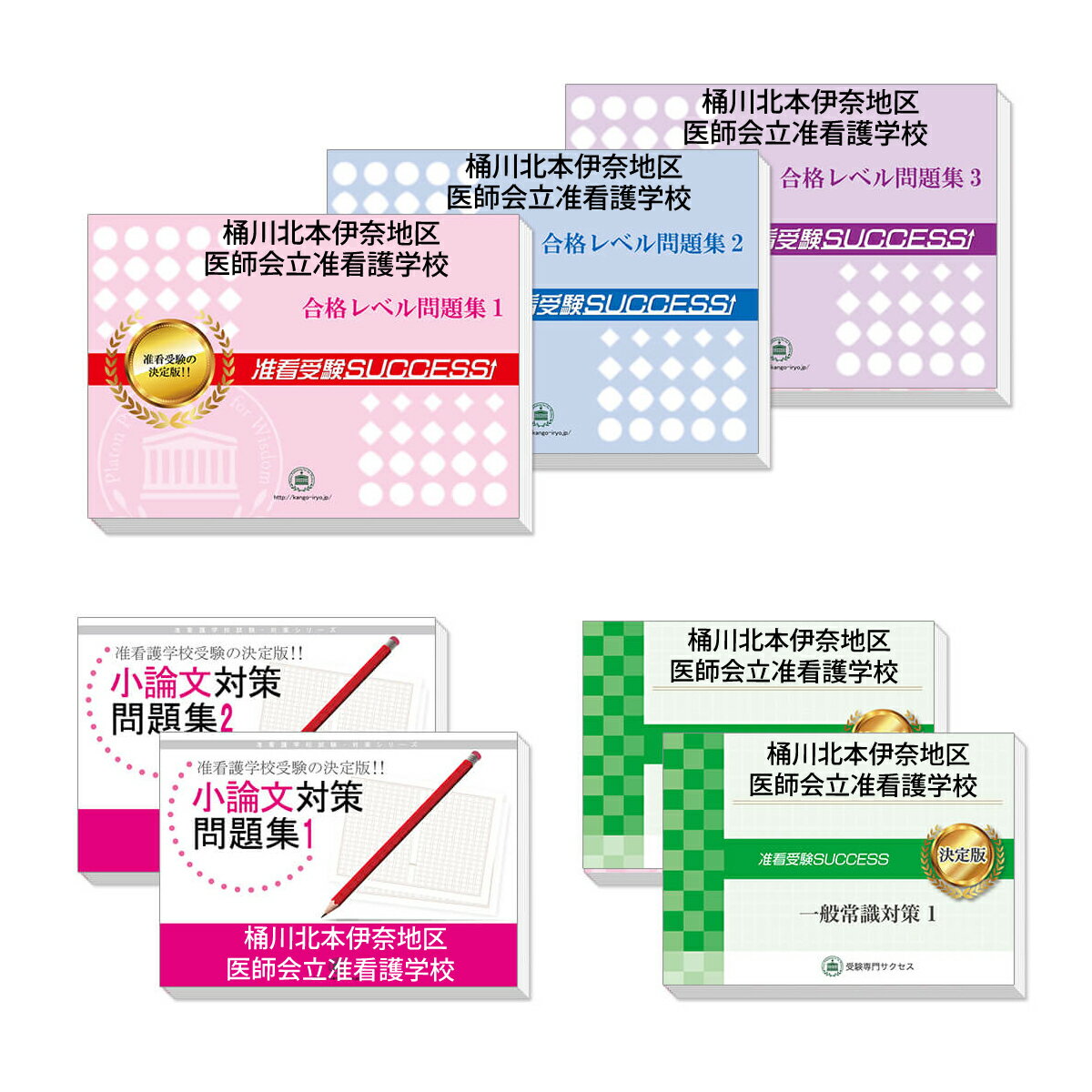 楽天市場】准看護学校 過去問 国語の通販