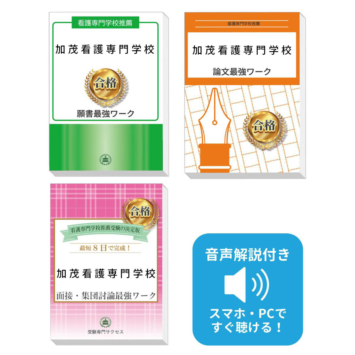 楽天市場】加茂看護専門学校 合格レベル問題集の通販