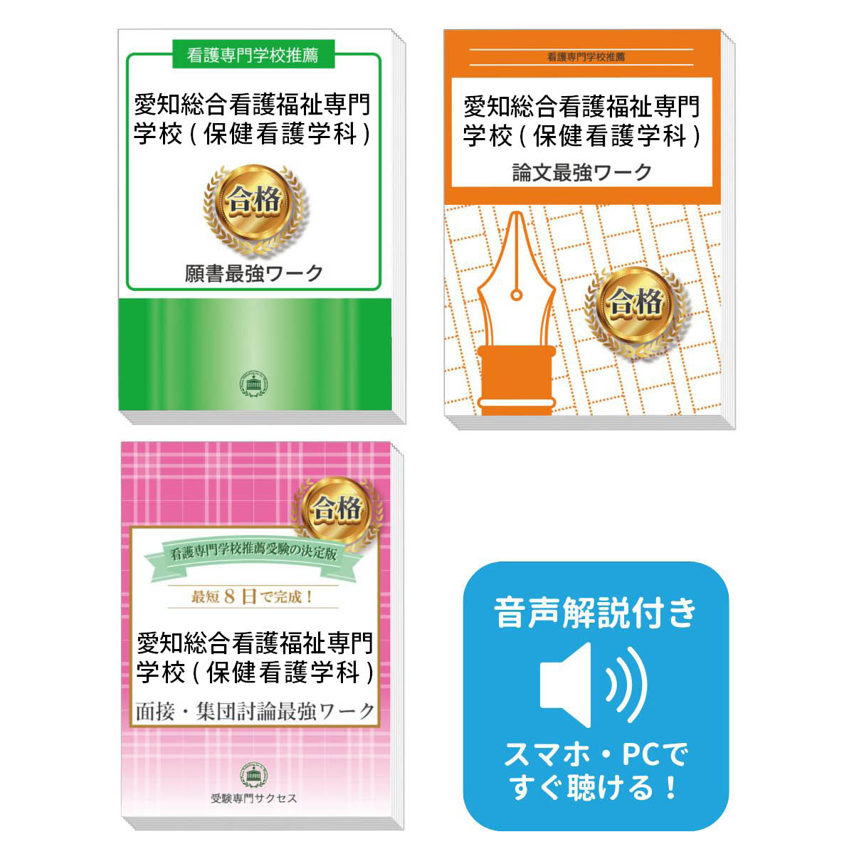 楽天市場】愛知県立総合看護専門学校問題集の通販