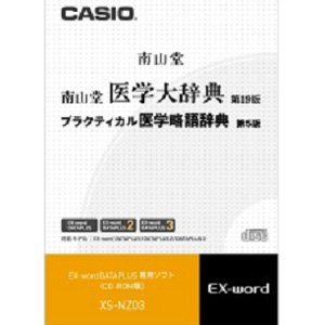 楽天市場】カシオ 電子辞書 医学大辞典の通販
