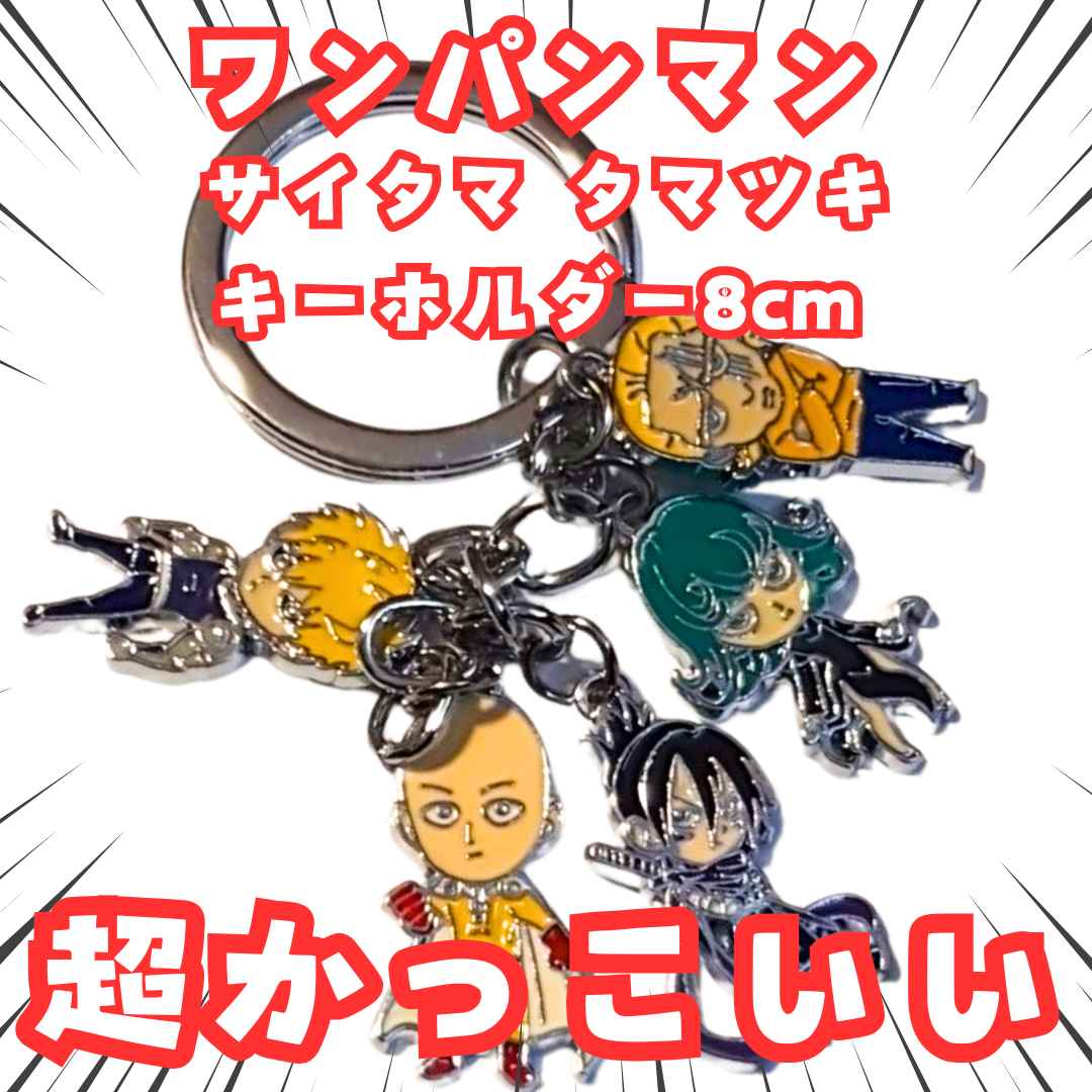 楽天市場】ワンパンマン キーホルダーの通販