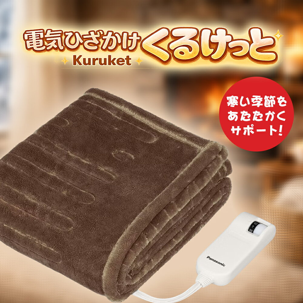 楽天市場】ひざ掛け パナソニックの通販