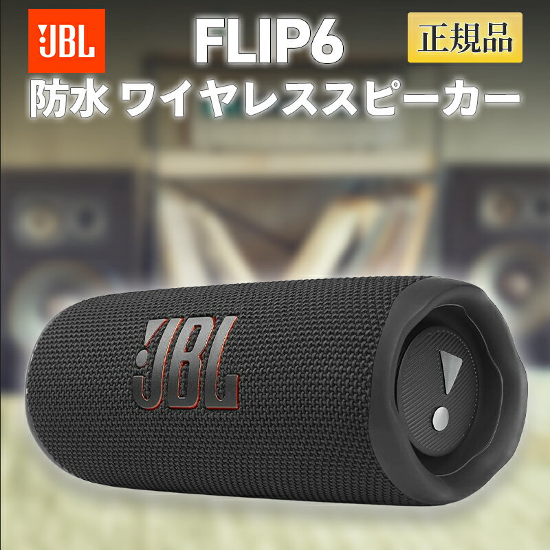 楽天市場】jbl flip6（オーディオ｜TV・オーディオ・カメラ）の通販