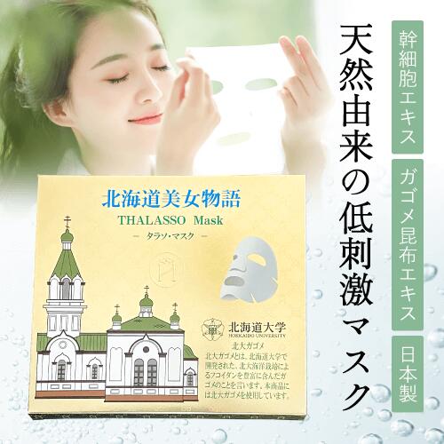 楽天市場】タラソ パックの通販
