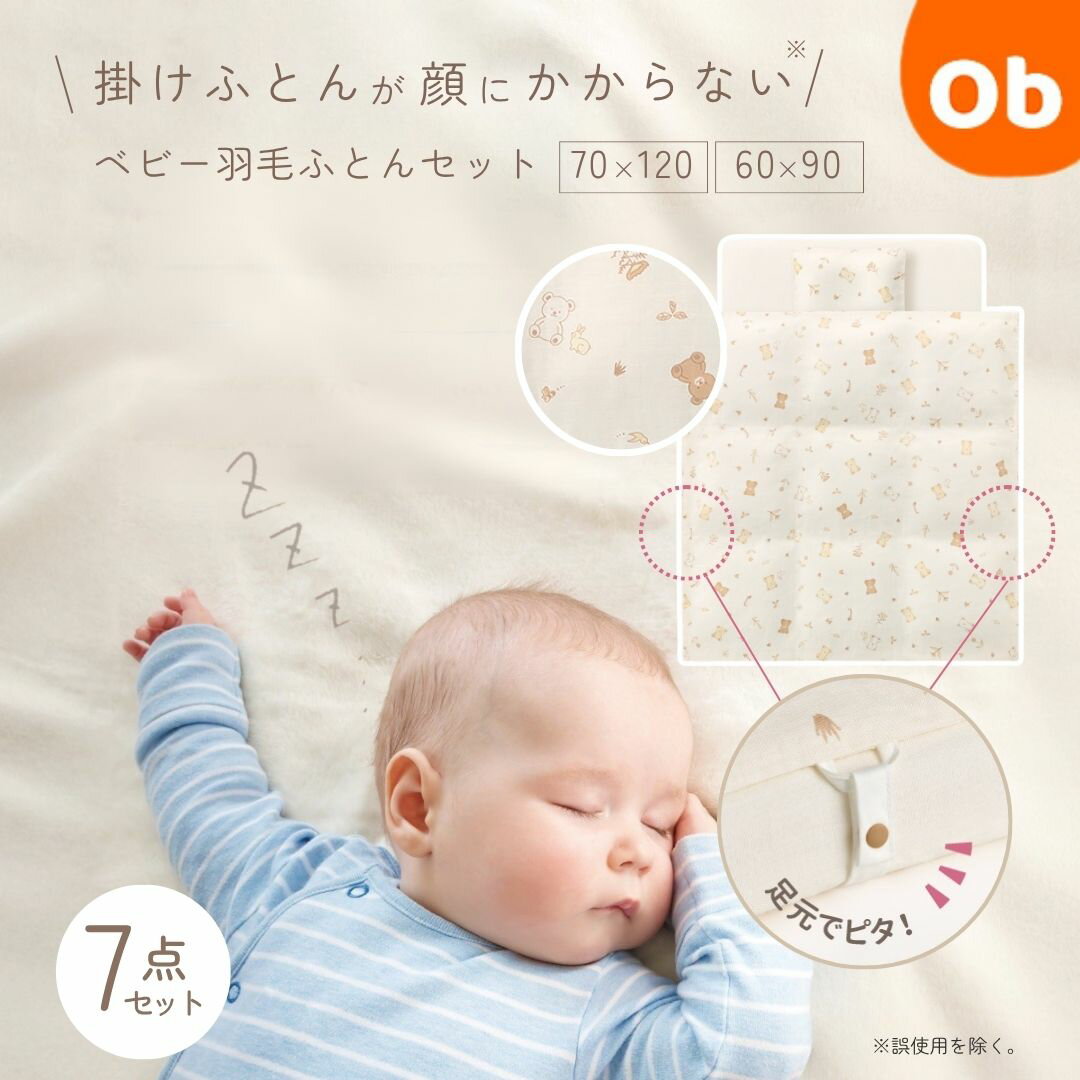 楽天市場】Aprica グッドレーヴ ベビー羽毛ふとん7点セット 2191216の通販