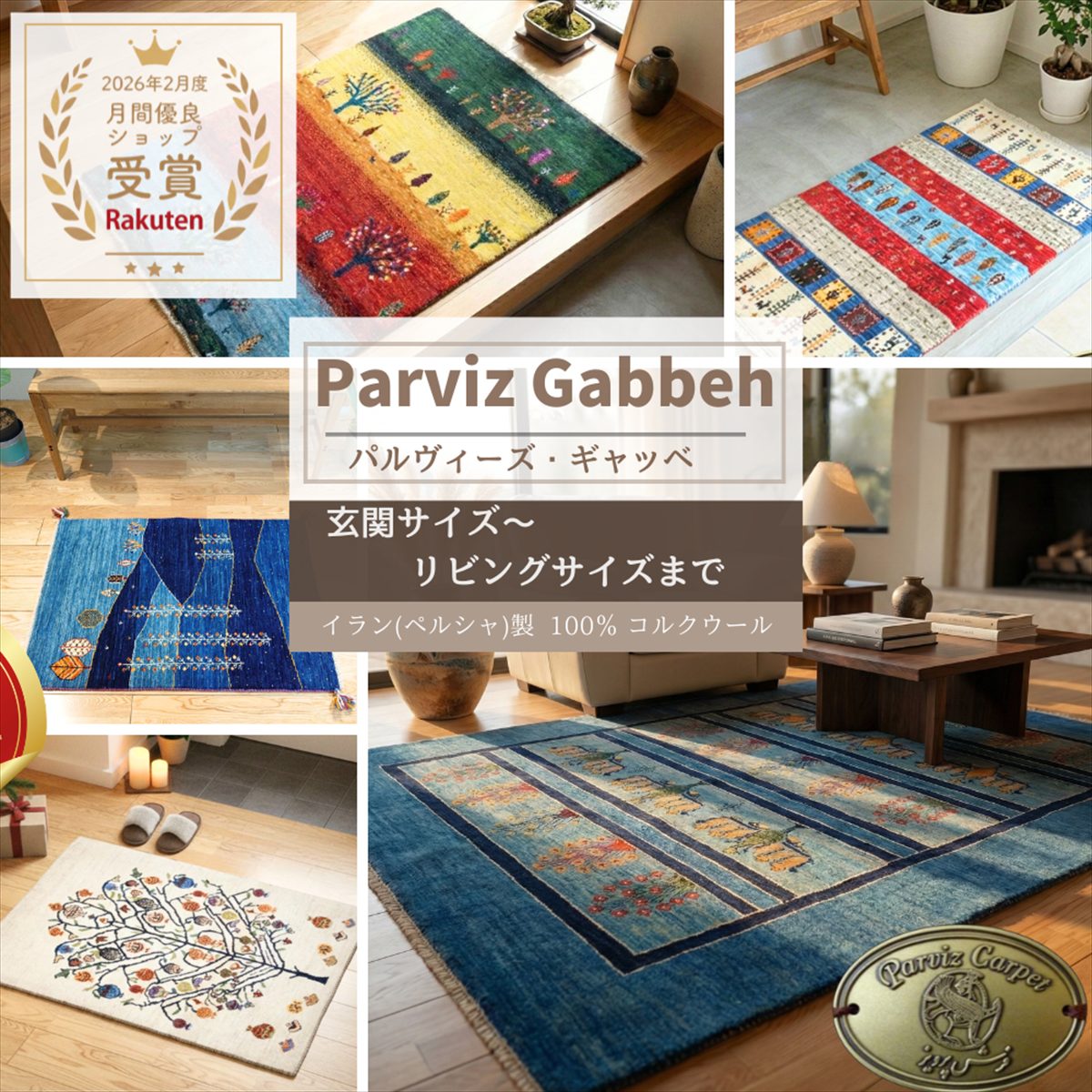 楽天市場】ゾランヴァリ ギャッベの通販