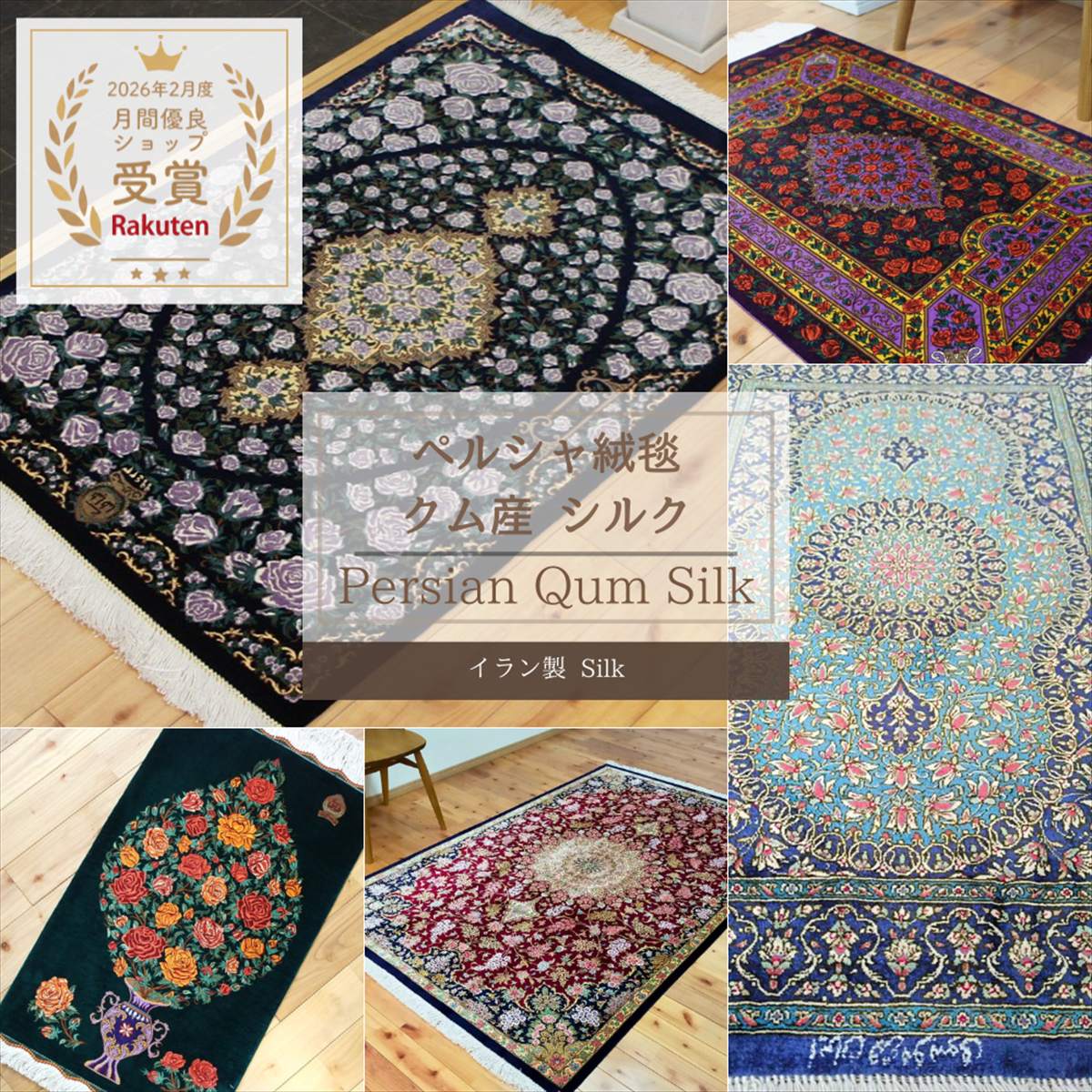 楽天市場】シルク絨毯の通販