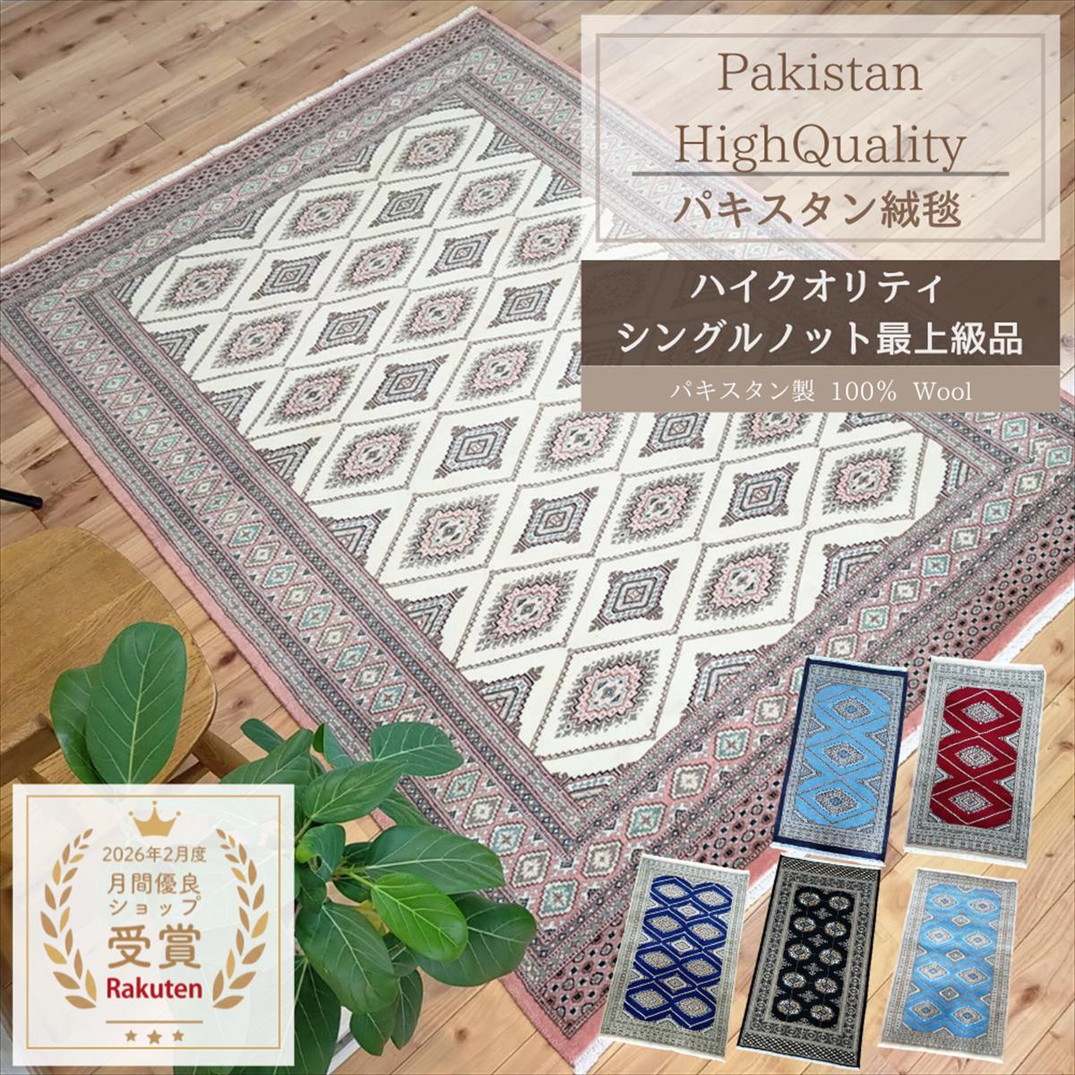 楽天市場】パキスタン 絨毯の通販