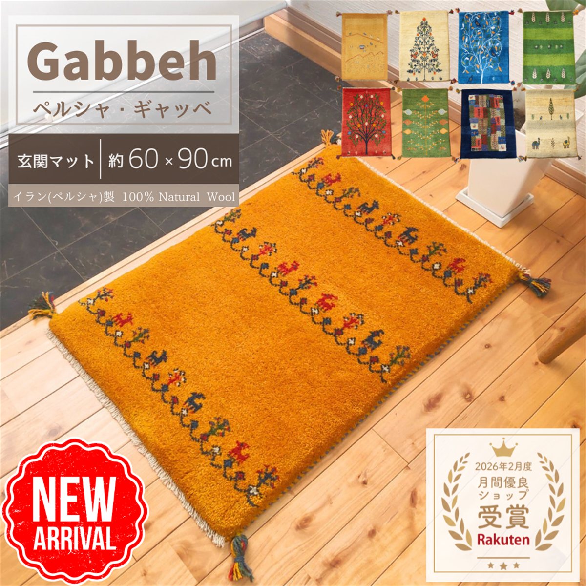 楽天市場】ギャッベ 玄関マット 60 90の通販