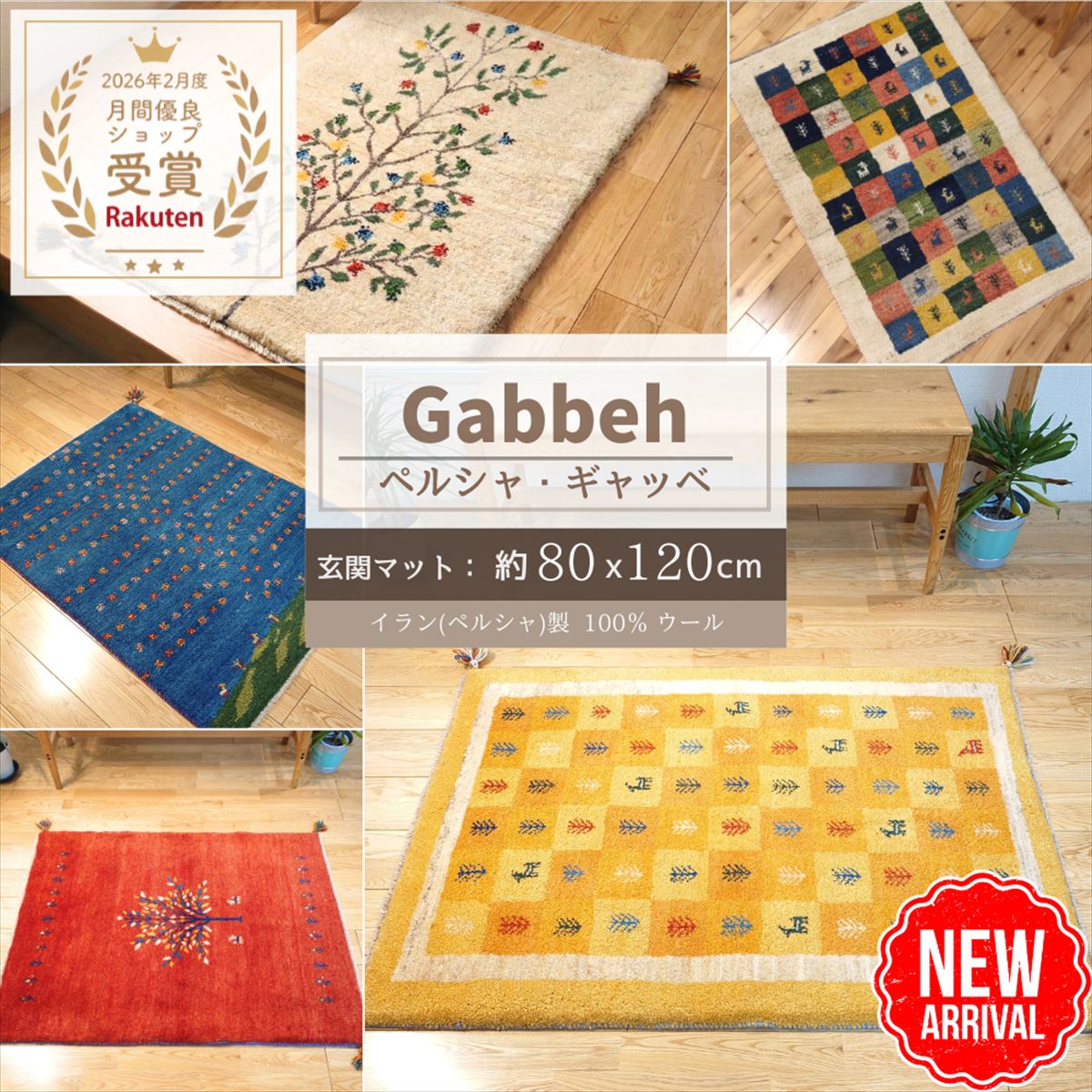 楽天市場】ギャッベ（横幅（寝具・シート）100 ～ 119.9cm）の通販