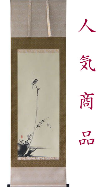 楽天市場】掛け軸 書（掛軸｜アート・美術品・骨董品・民芸品