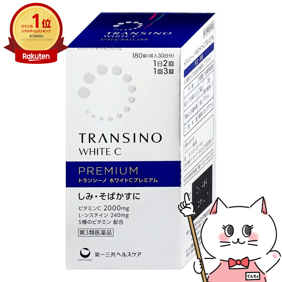 楽天市場】トランシーノホワイトcの通販