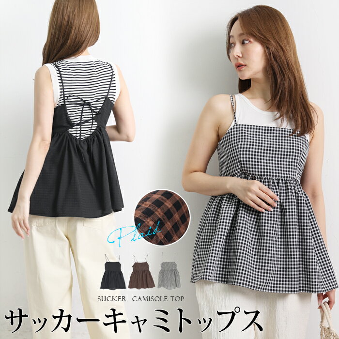 楽天市場】ギンガムチェック（キャミソール｜トップス）：レディース