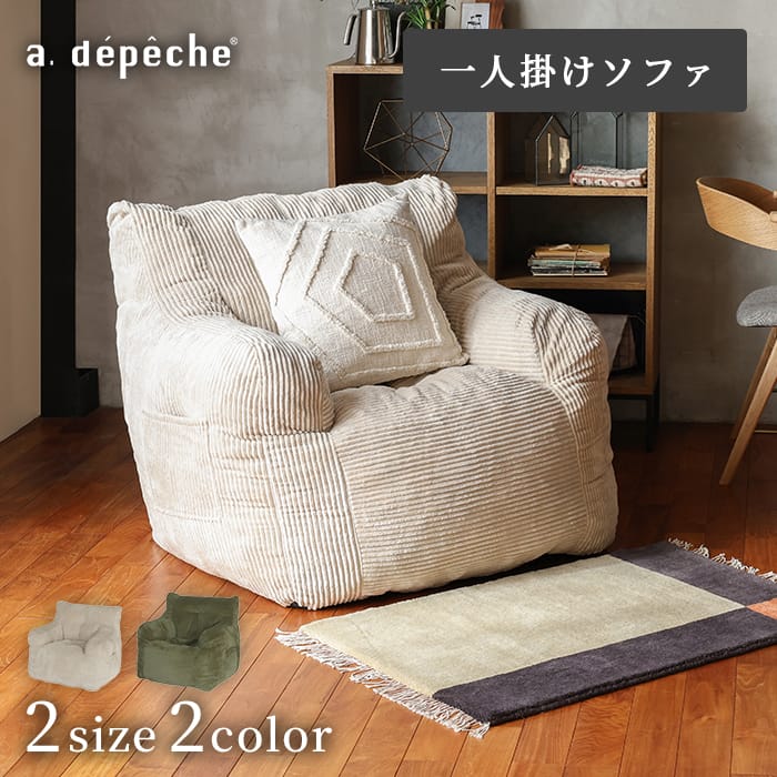 楽天市場】1人掛けソファ コーデュロイの通販