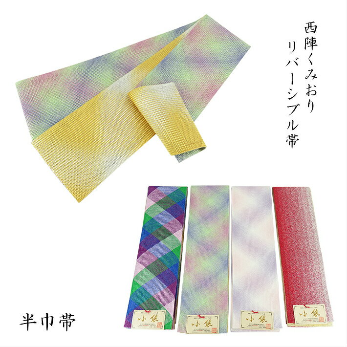 楽天市場】京くみひも 袋帯の通販