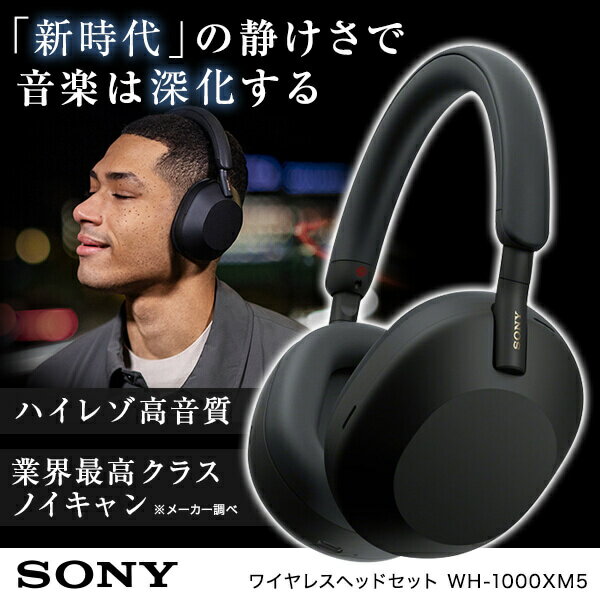 楽天市場】sony wh-1000xm5（カラーブラック）の通販