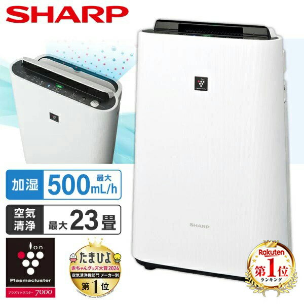 SHARP シャープ KC-HD70-W 除加湿空気清浄機 除湿器 加湿器 空気清浄機