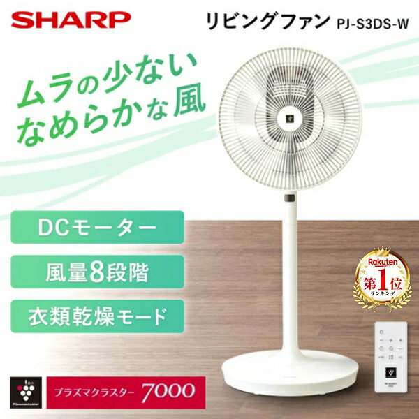 楽天市場】sharp 扇風機 pj 3ds（扇風機・サーキュレーター｜季節