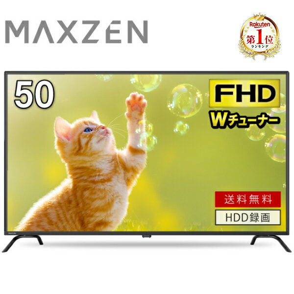 楽天市場】液晶テレビ 50インチ（録画対応外付けHDD録画）の通販