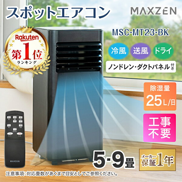 楽天市場】maxzen スポットクーラーの通販