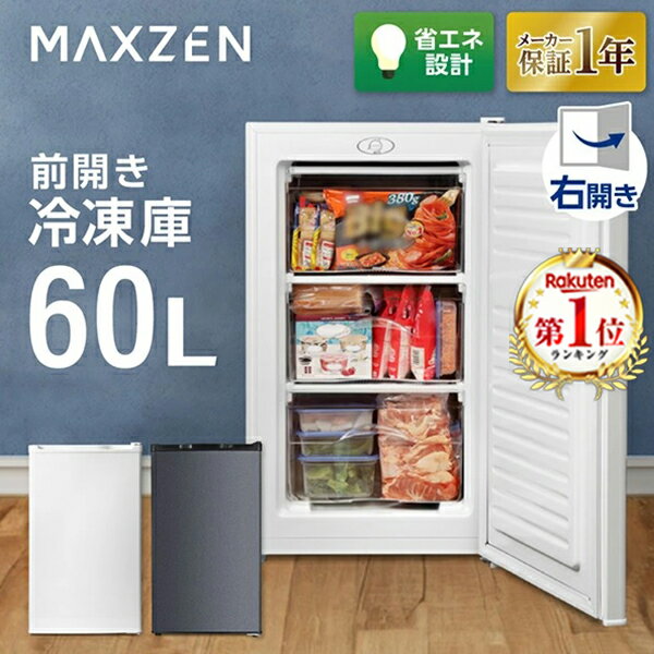 楽天市場】MAXZEN 冷凍庫 小型 31L JR031ML01GMの通販