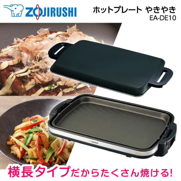 楽天市場】象印ホットプレートea-de10の通販