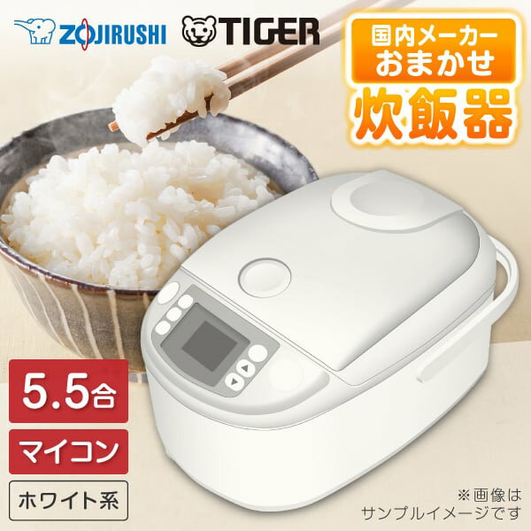 楽天市場】炊飯器 5．5合 タイガー マイコンの通販