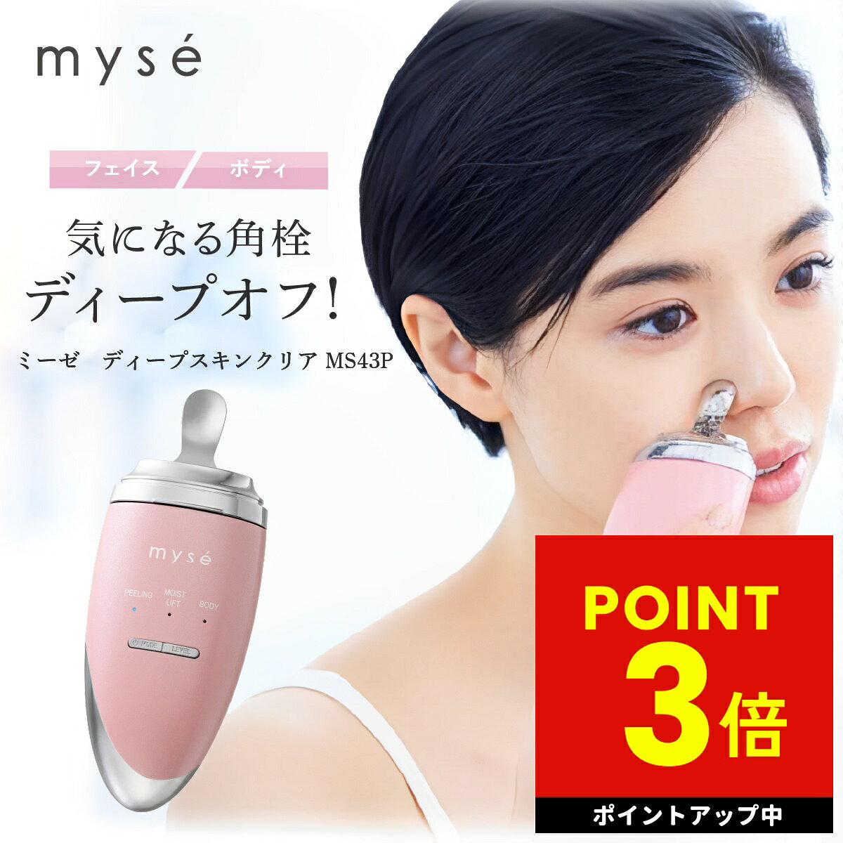 楽天市場】ミーゼ ピーリングの通販