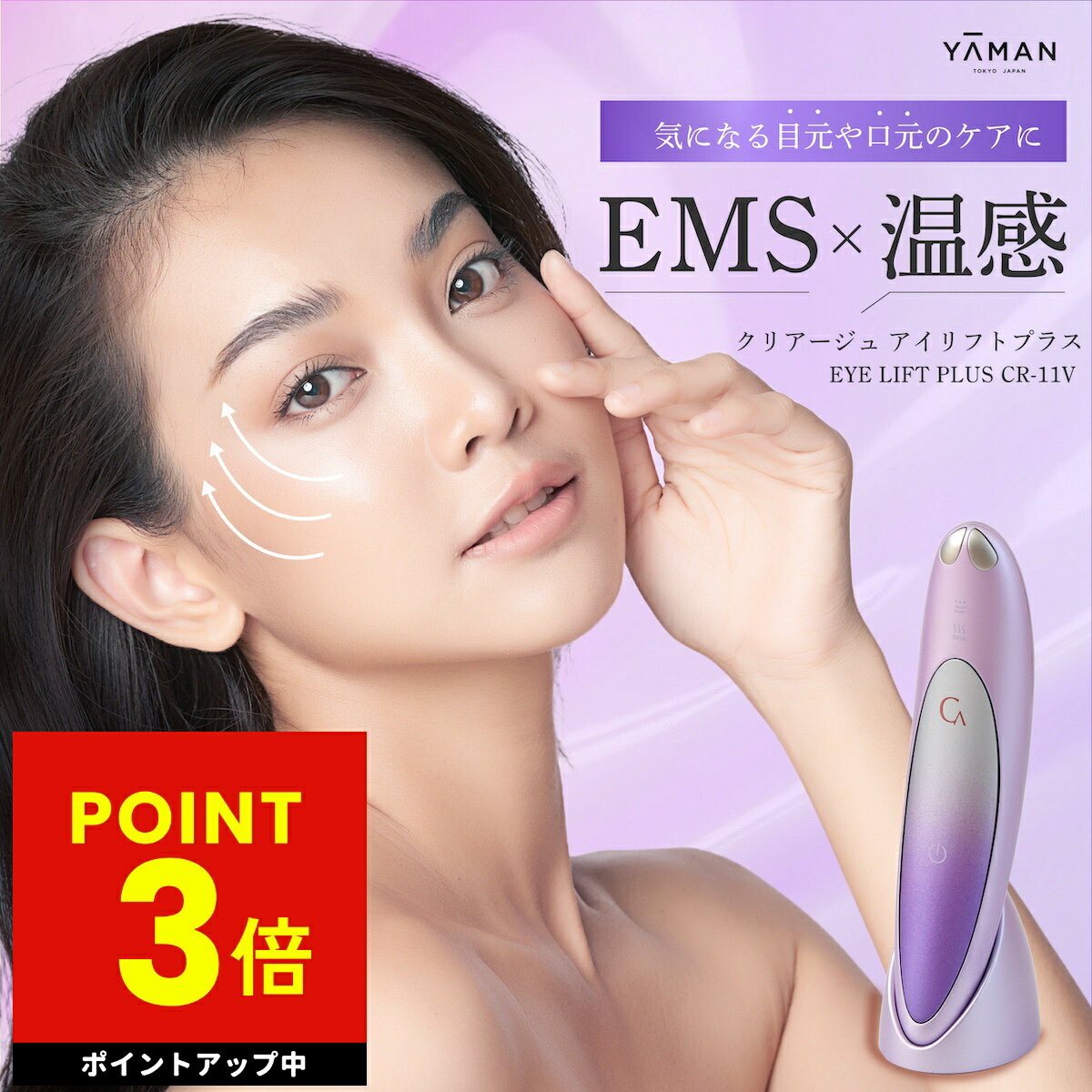 楽天市場】ヤーマン クリアージュ アイリフト プラスの通販