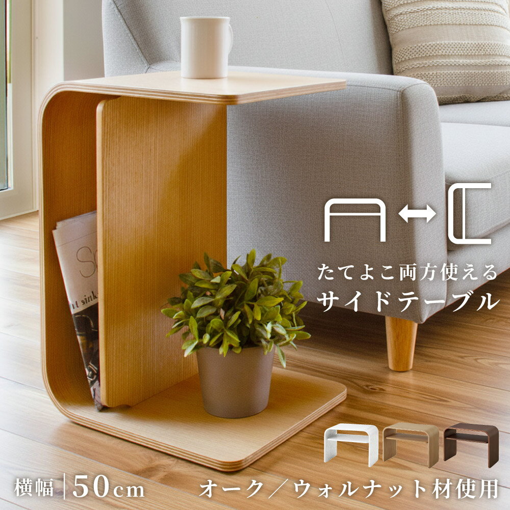 楽天市場】サイドテーブル・ナイトテーブル（完成品/要組立完成品
