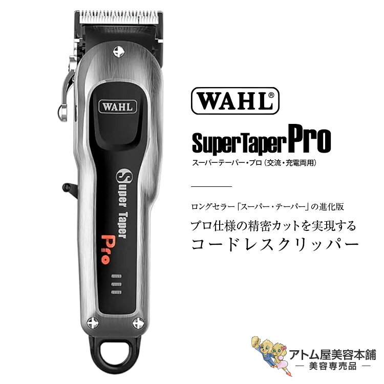 楽天市場】wahl コードレス スーパーテーパーの通販