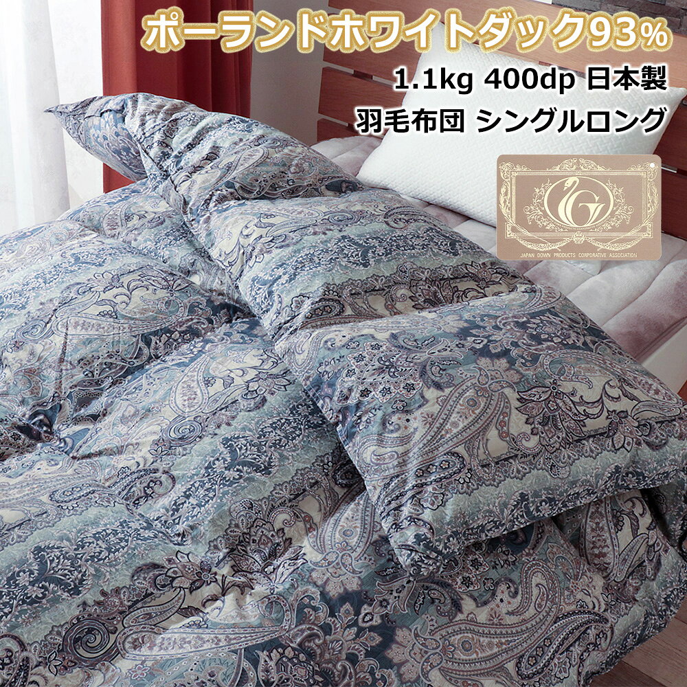 楽天市場】伊藤清商店 羽毛布団（寝具｜インテリア・寝具・収納）の通販