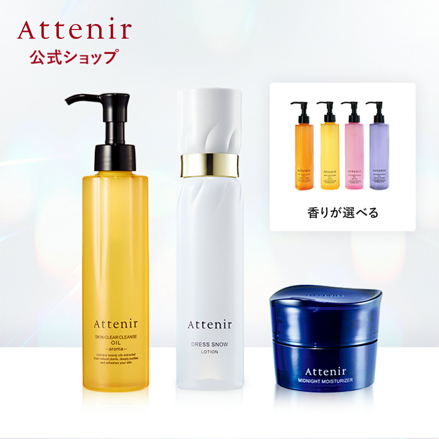 楽天市場】アテニア セットの通販