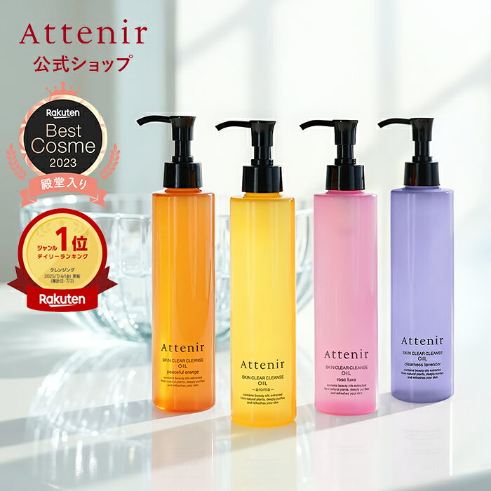 楽天市場】アテニア スキンクリアクレンズオイル エコパックの通販
