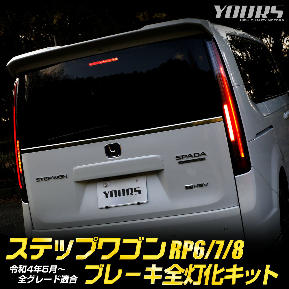 楽天市場】ステップワゴン スパーダ テールランプの通販