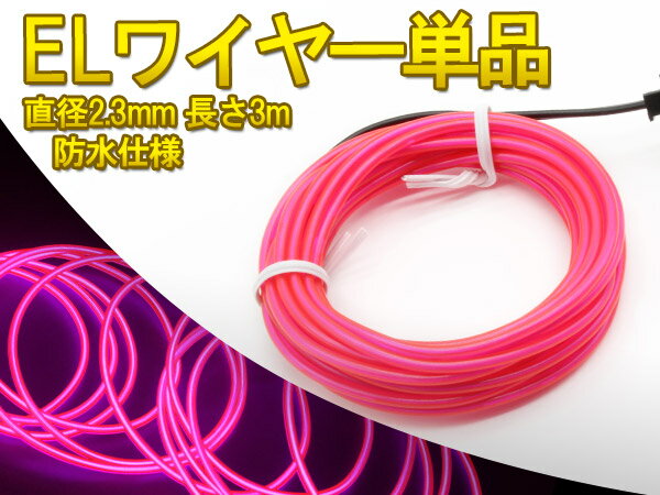 楽天市場】ネオン管 ピンク（車用品｜車用品・バイク用品）の通販