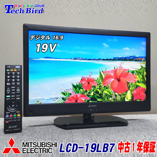 三菱 液晶テレビ LCD-19LB8 19インチ 2020年製 三菱 液晶テレビ LCD